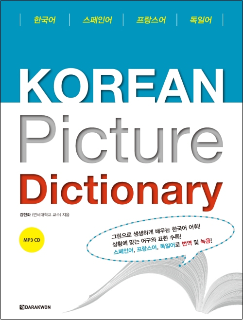 Korean Picture Dictionary_스페인어/ 프랑스어/ 독일어